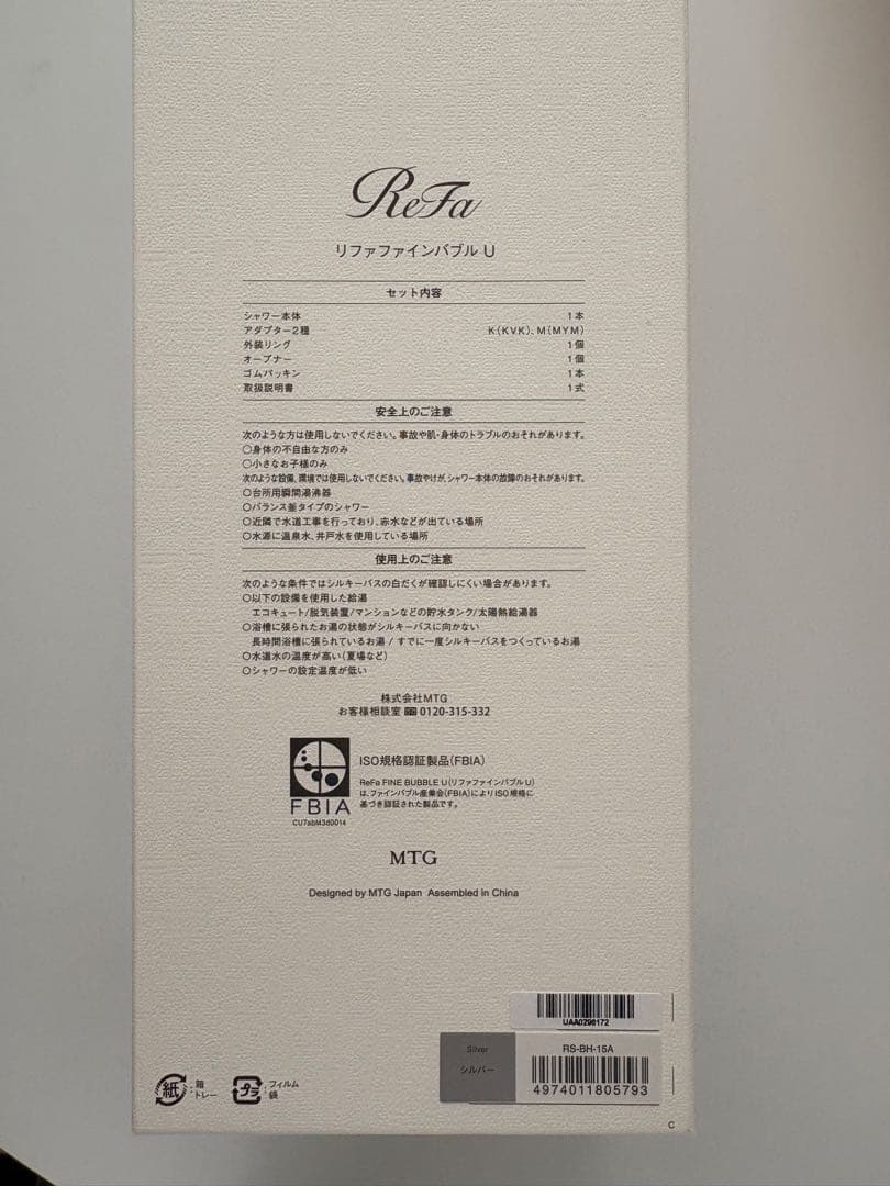 【新品未使用】ReFa FINE BUBBLE U シャワーヘッド