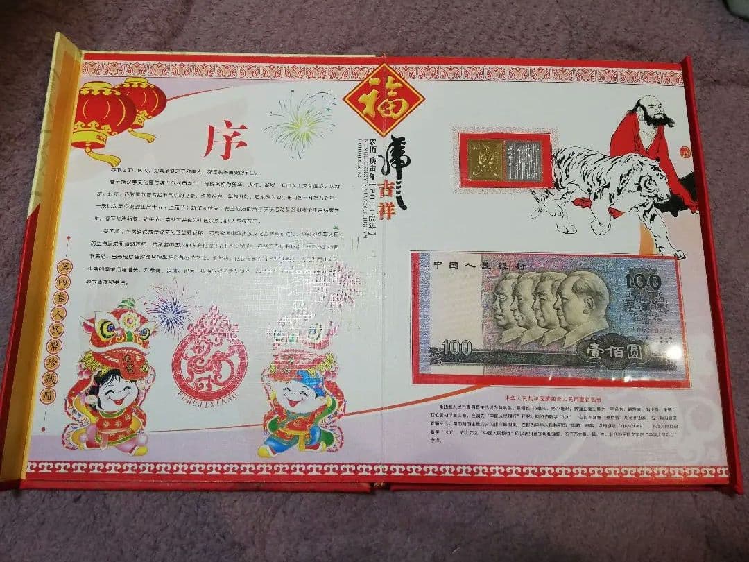 中国旧紙幣 第四版人民元セット記念冊