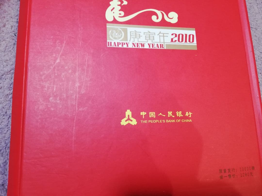 中国旧紙幣 第四版人民元セット記念冊