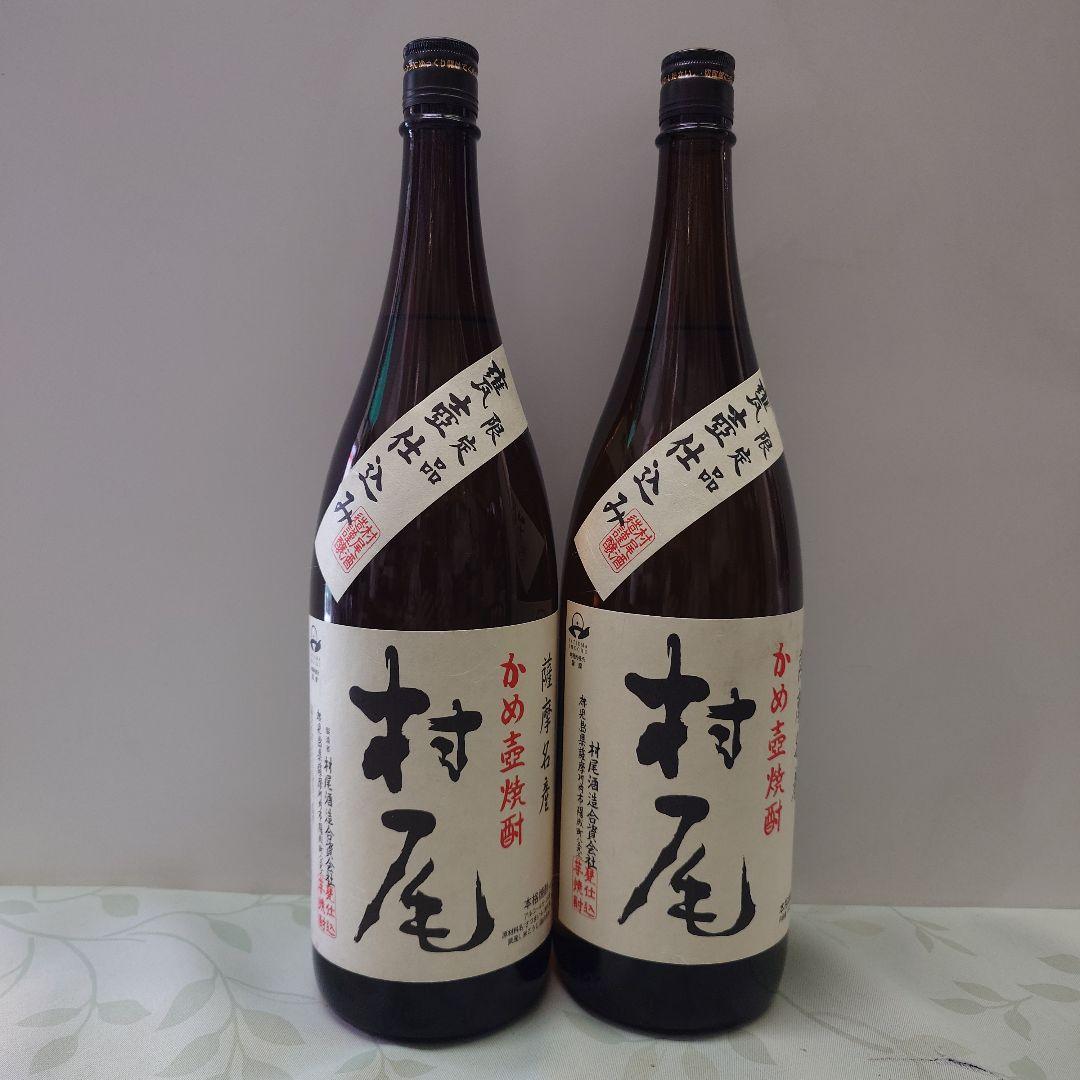 焼酎「村尾」1800ml　　　　 2本セット