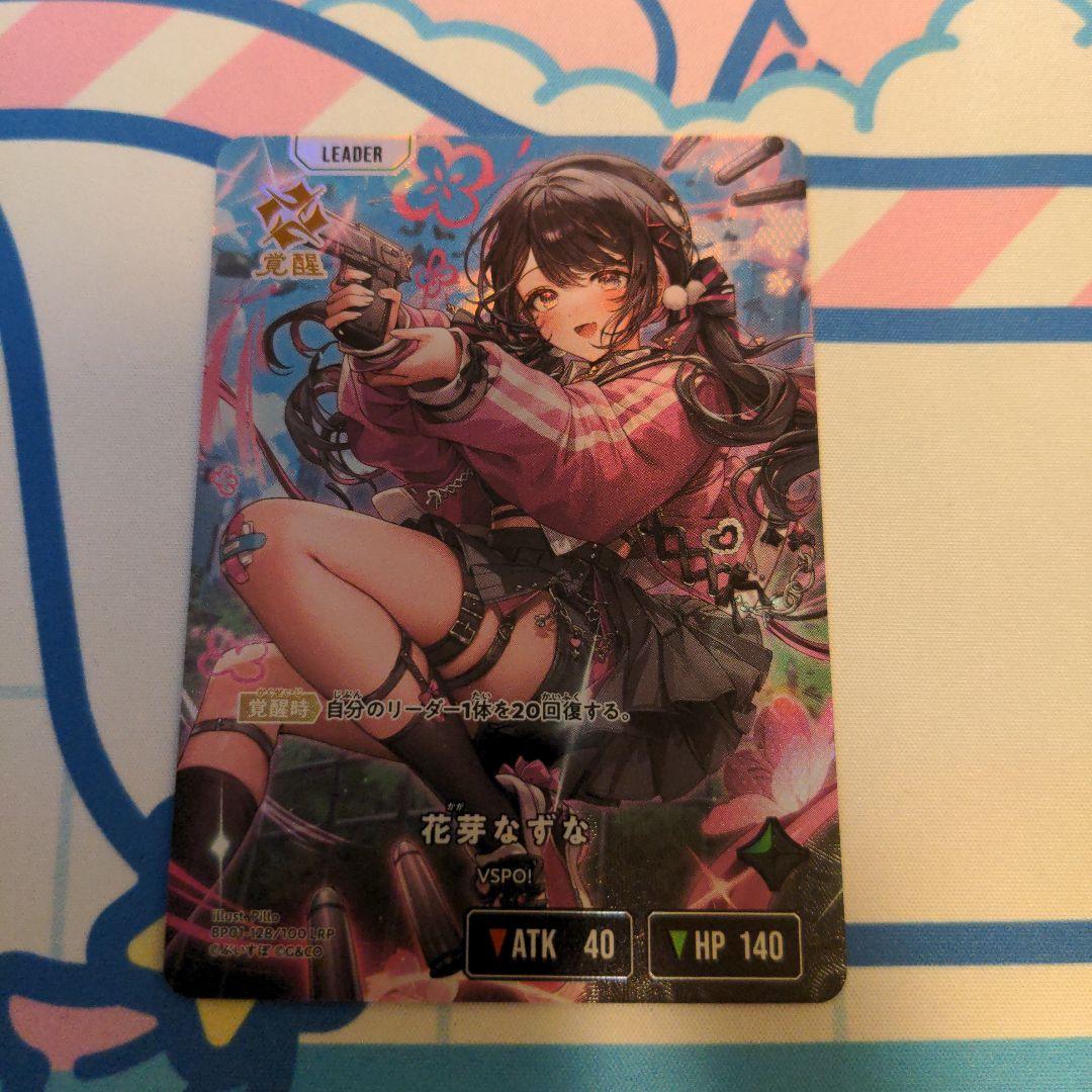 ハ*ピ様 花芽なずな　LRP　1枚