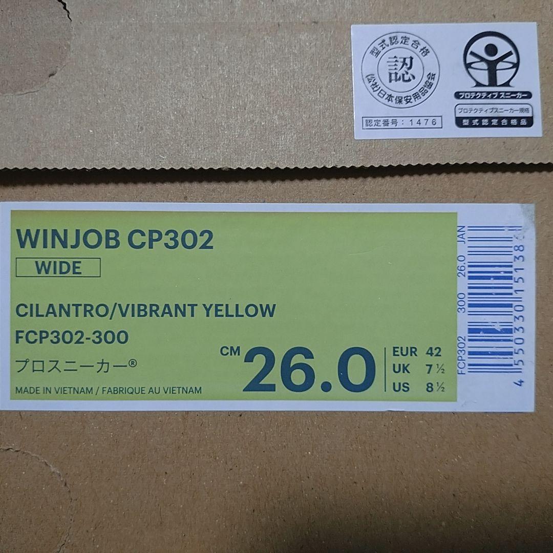 (未使用)アシックス WINJOB CP302 安全靴 26.0サイズ グリーン