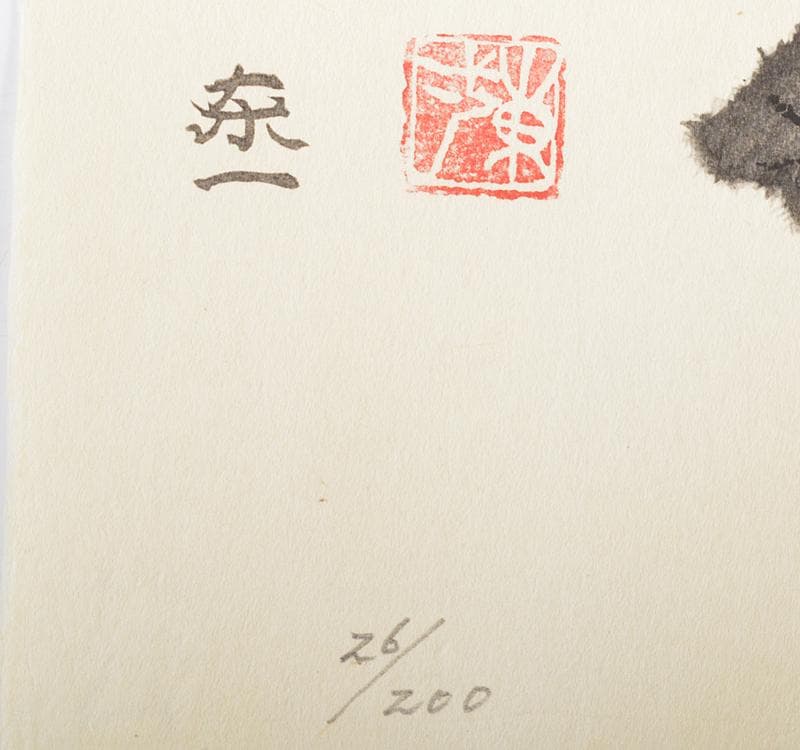 うさぎ　木版画　加藤東一筆　鵜　金閣寺壁画素描　額装　C　R4633C