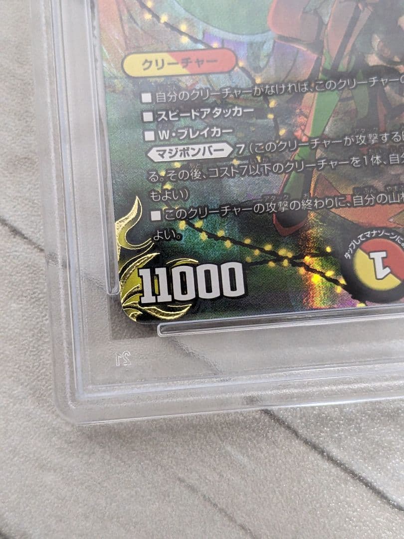 デュエル・マスターズ　雷龍ヴァリヴァリウス　金トレジャー　psa10