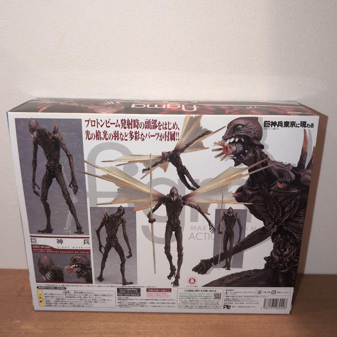 figma SP-043 巨神兵 フィギュア