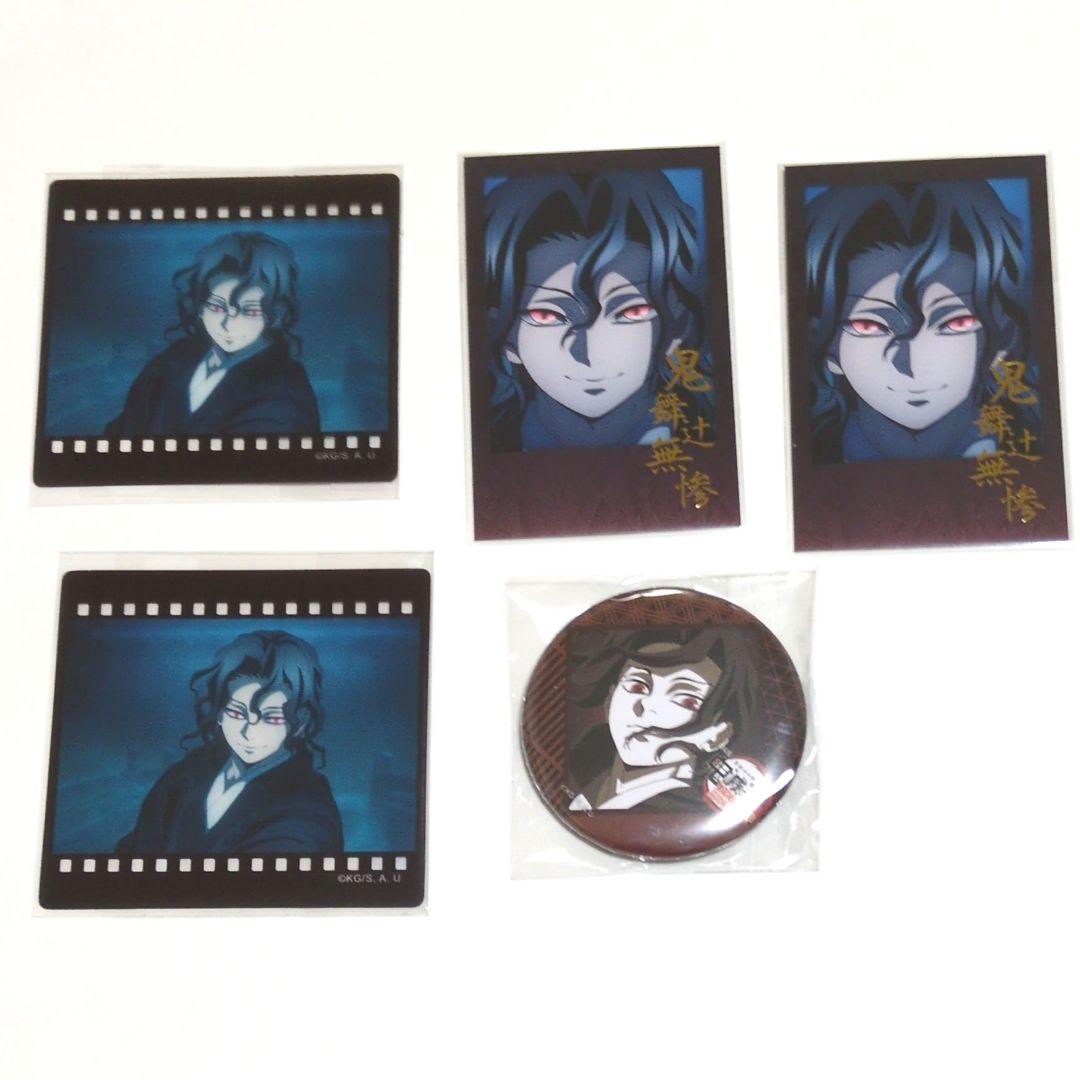 鬼舞辻無惨 鬼滅の刃 ufotable お楽しみくじ ポストカード 缶バッジ