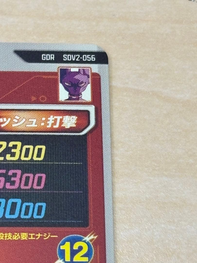 ドラゴンボールカード sdv2-056 ex3-002
