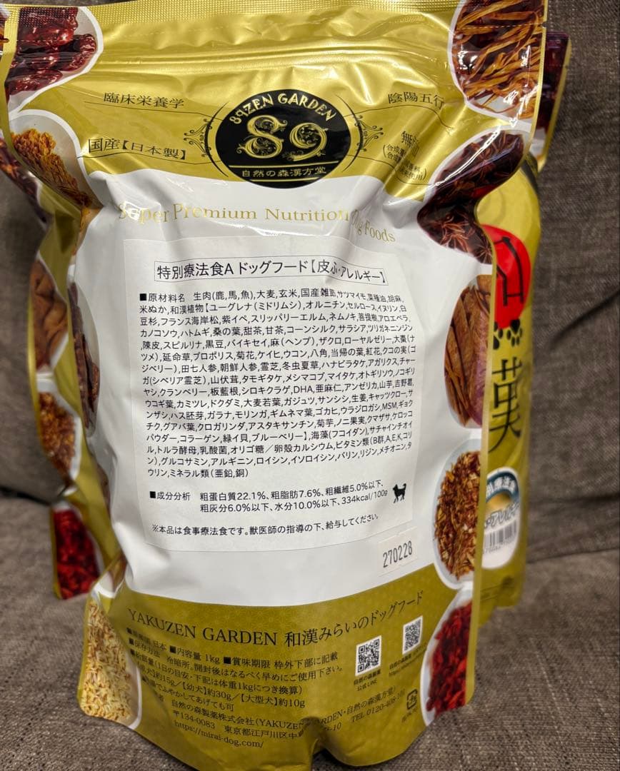 和漢みらいのドッグフード 皮ふ・アレルギー 3袋セット