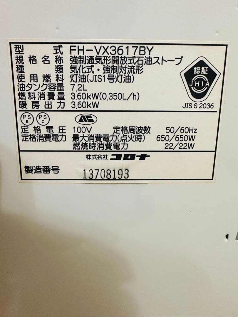 【美品】コロナファンヒーターFH-VX3617BY☆2018年製　最終値下げ！