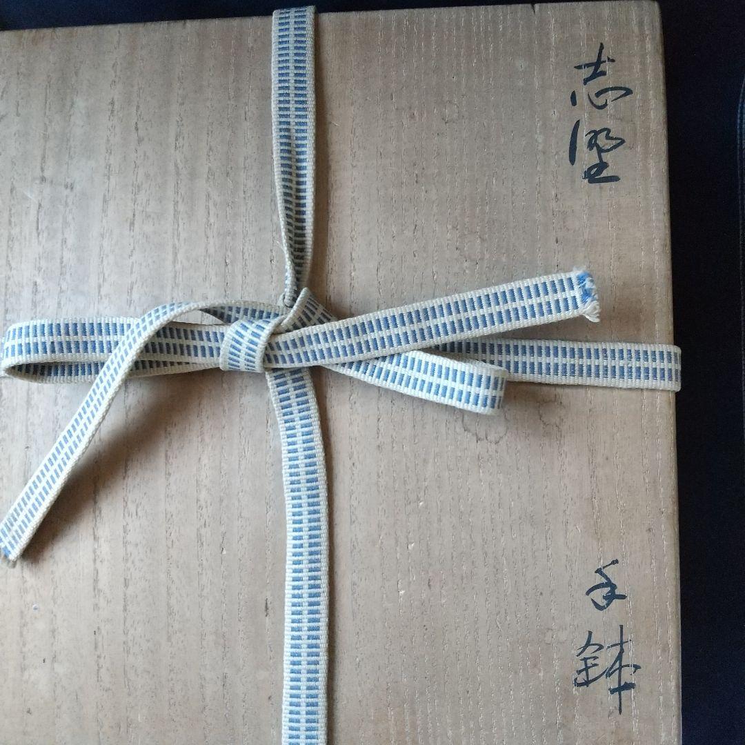 志野 鉢 黒田陶庵 古箱 箱書きあり 貴重 骨董 茶道具
