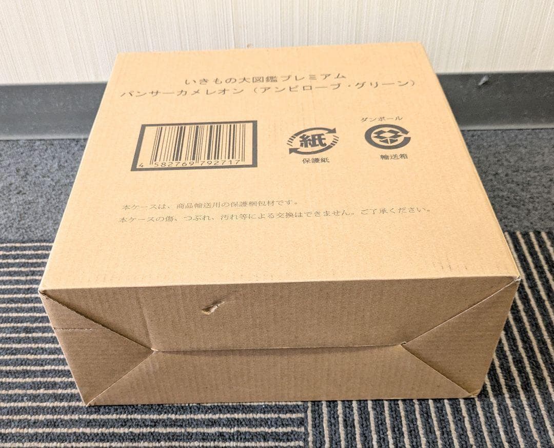 いきもの大図鑑プレミアム パンサーカメレオン グリーン