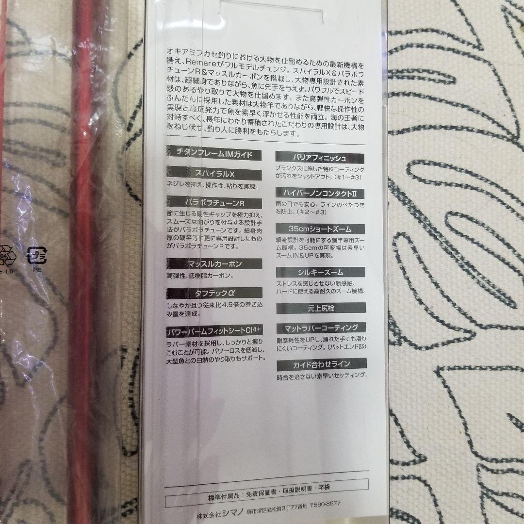 SHIMANO レマーレV 磯竿 美品　替え穂先付き　超大物対応　希少　お得