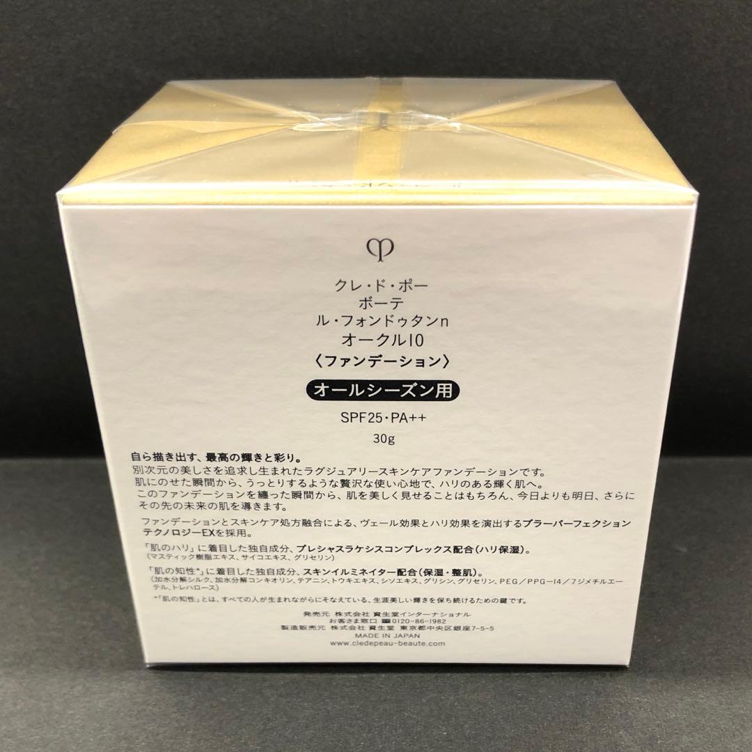 新品　クレドポーボーテ　ルフォンドゥタン　オークル10