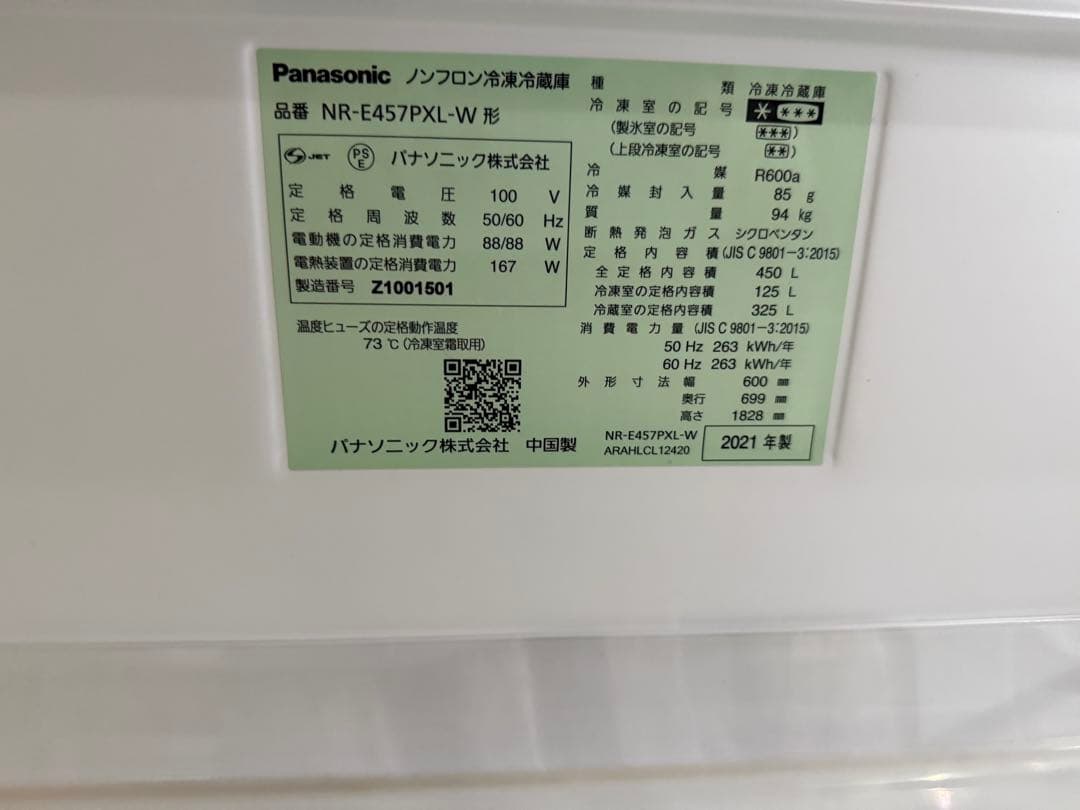 送料込みPanasonic NR-E457PXL-W冷蔵庫450L 2021年製