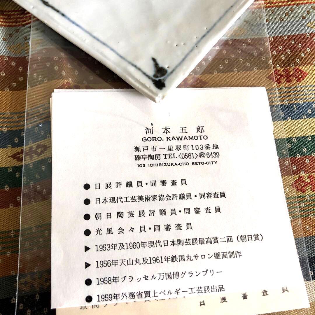 【値下げ】　水差　染付　河本五郎　染付四方水差　茶道具　瀬戸　河本礫亭　磁器