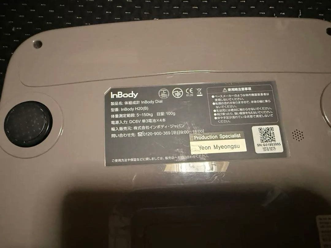 InBody H20 インボディ　デジタル体脂肪計