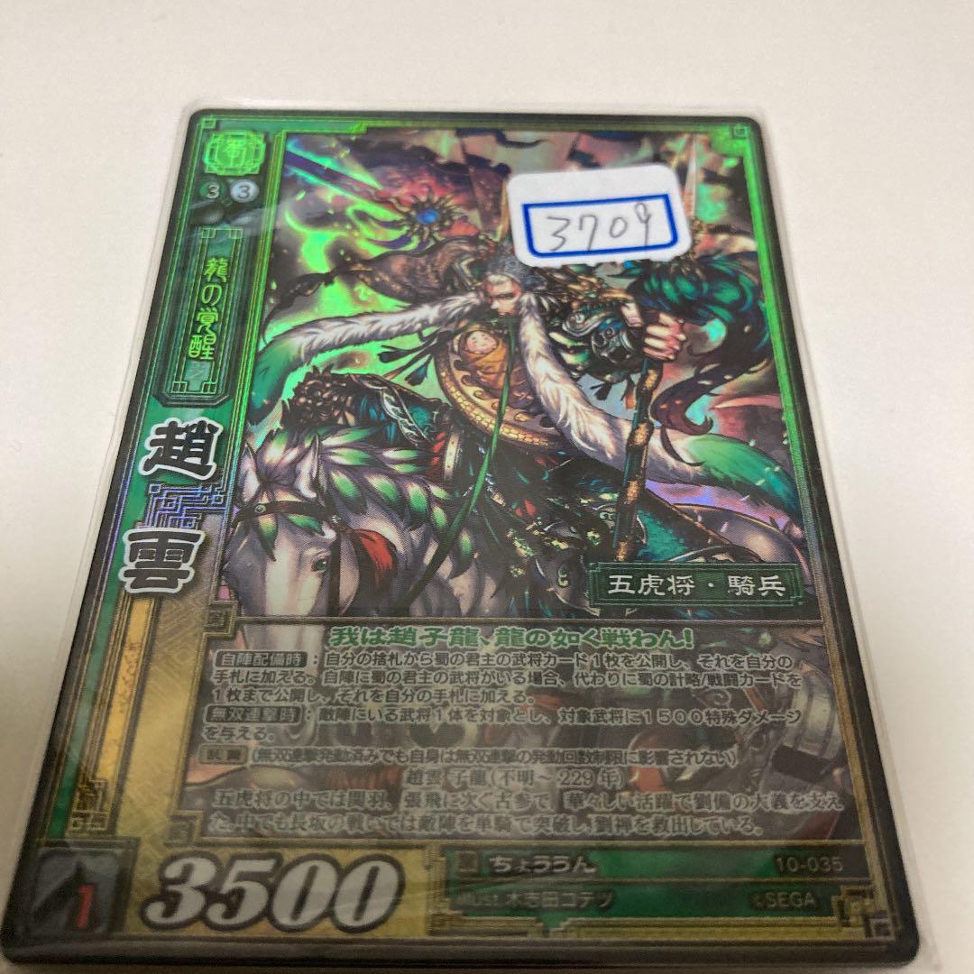 三国志大戦 TCG ちょううん　SR 一枚500円