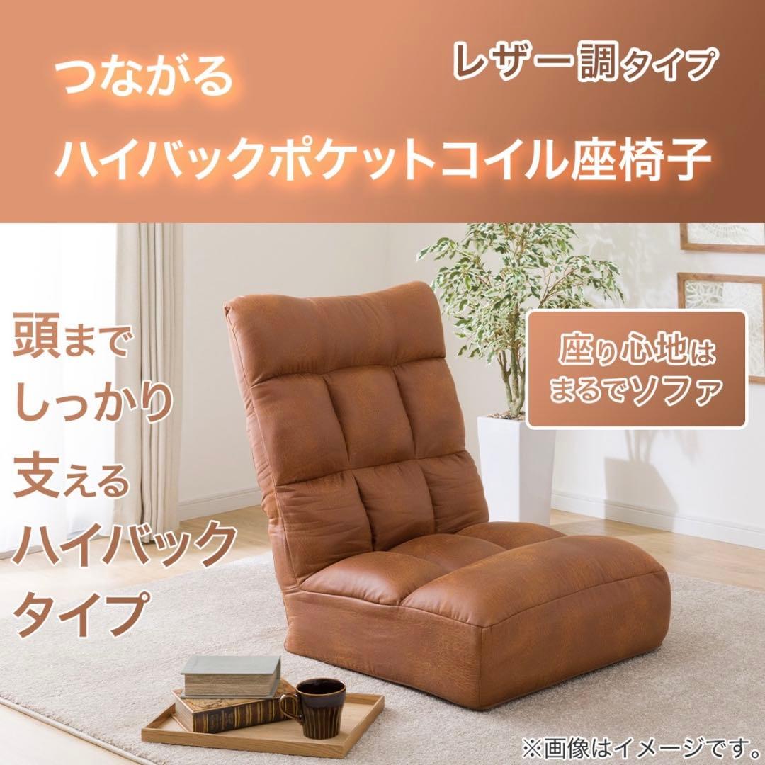 【air/プロフ参照 】ニトリ　座椅子2個　送料込み