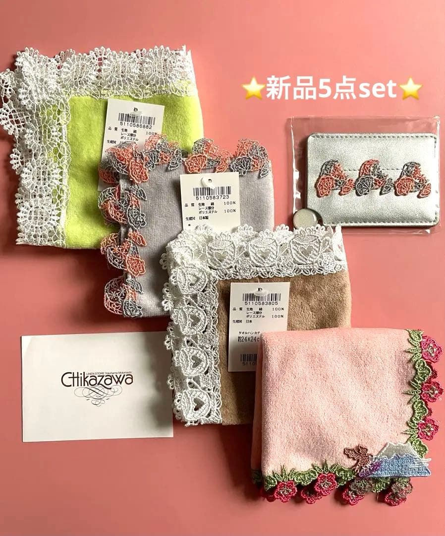 お得な新品5点おまとめset⭐️mikimoto別注&一富士二鷹三茄子　近沢レース