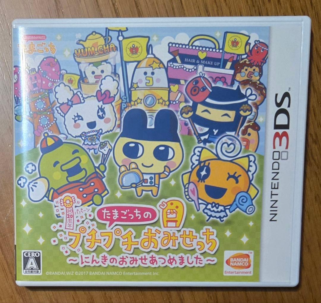 たまごっち 3DS プチプチおみせっち にんきのおみせあつめました