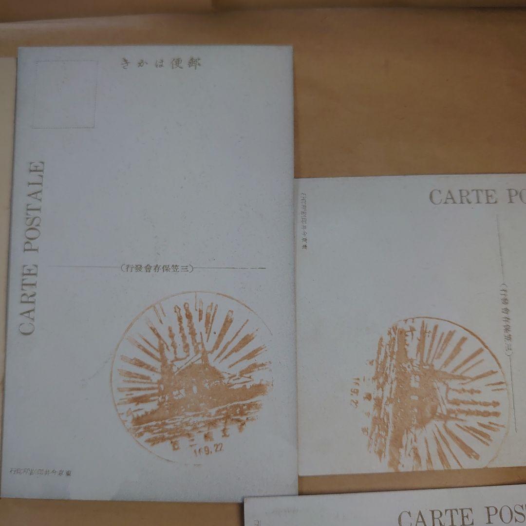 戦前　郵便絵はがき　九枚セット