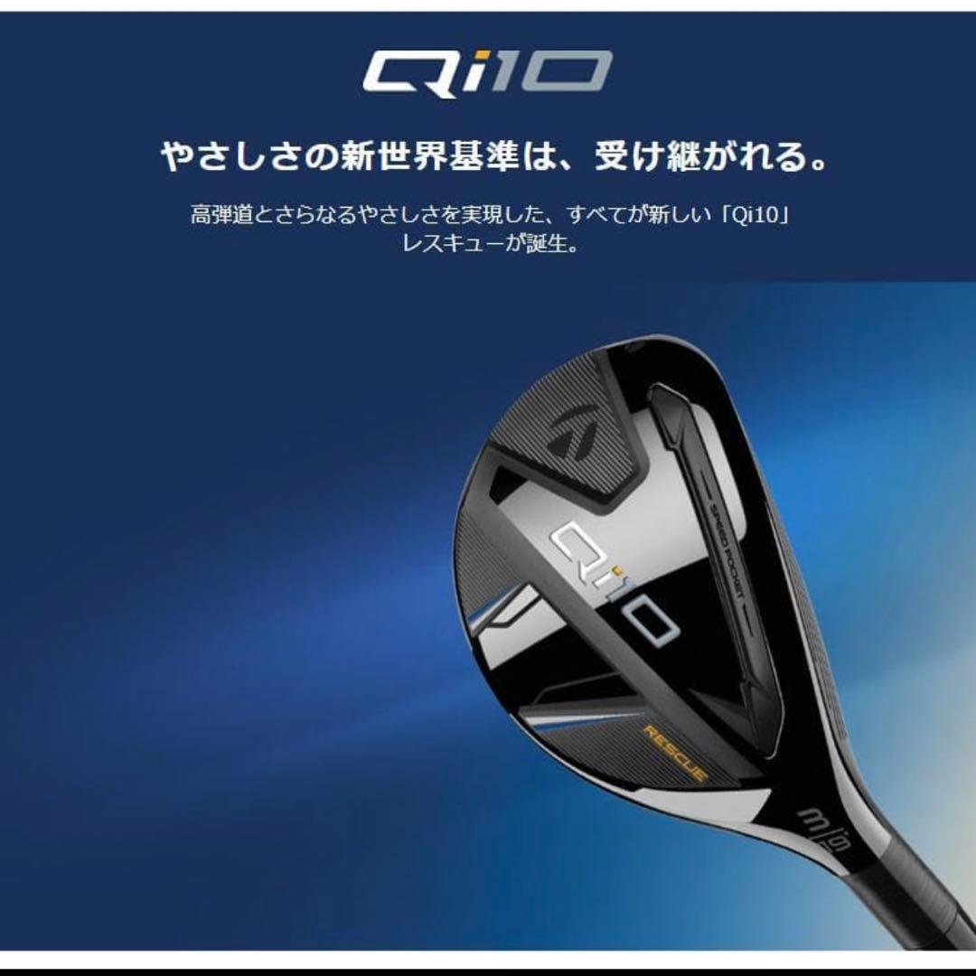 新品未使用　Qi10 RESCUE キューアイテン レスキュー★U4 22°★S