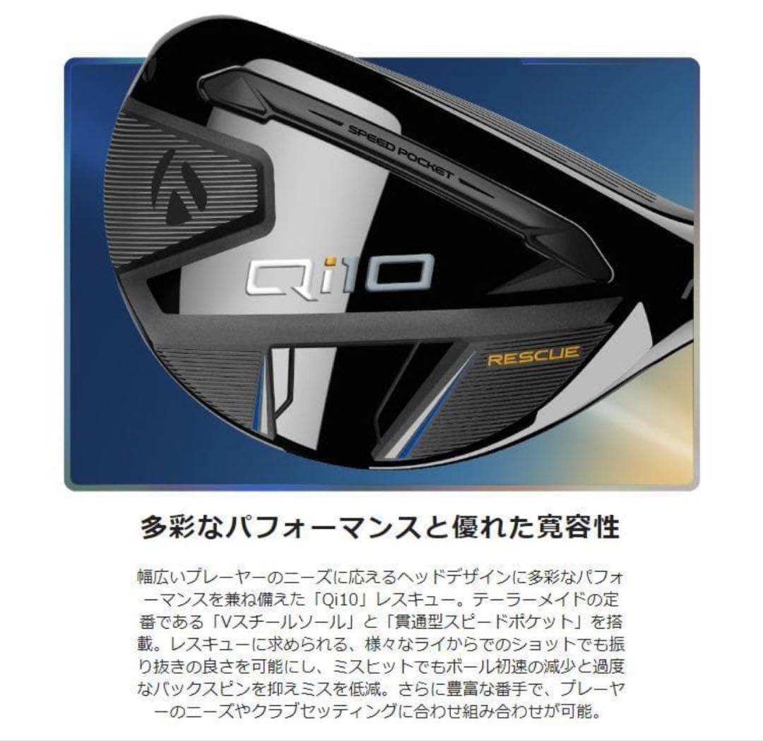 新品未使用　Qi10 RESCUE キューアイテン レスキュー★U4 22°★S