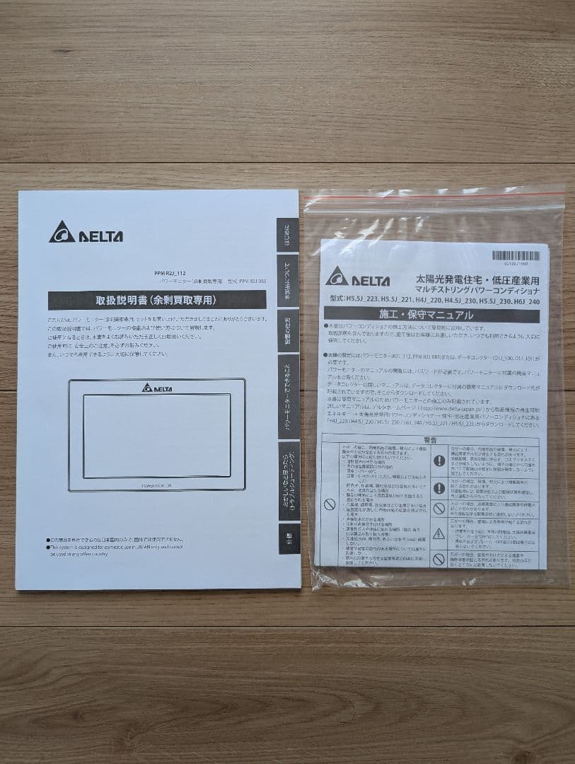 デルタ電子室内用パワーコンディショナー H5.5J_221