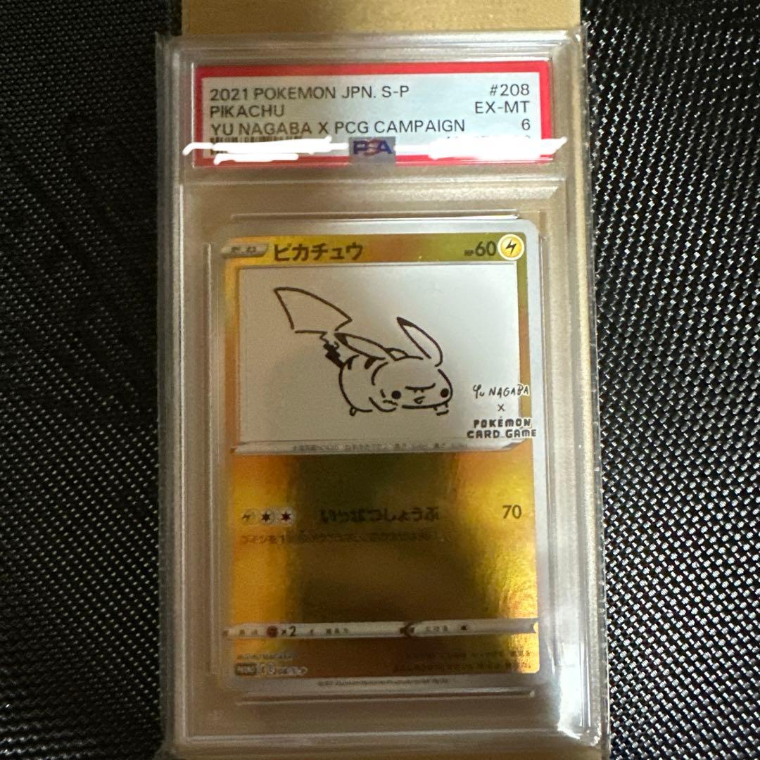 NAGABAピカチュウ　プロモ　psa6