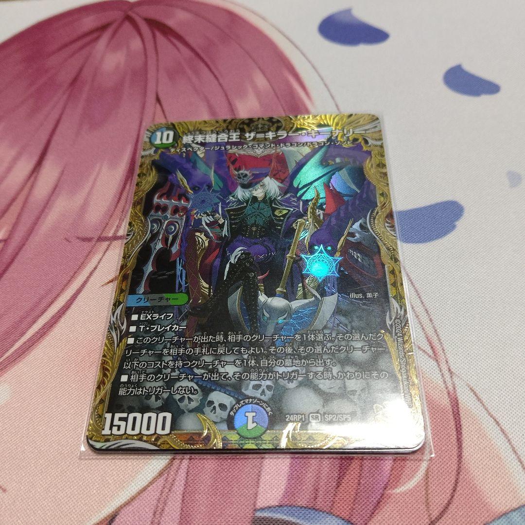 終末縫合王ザ=キラー・キーナリー