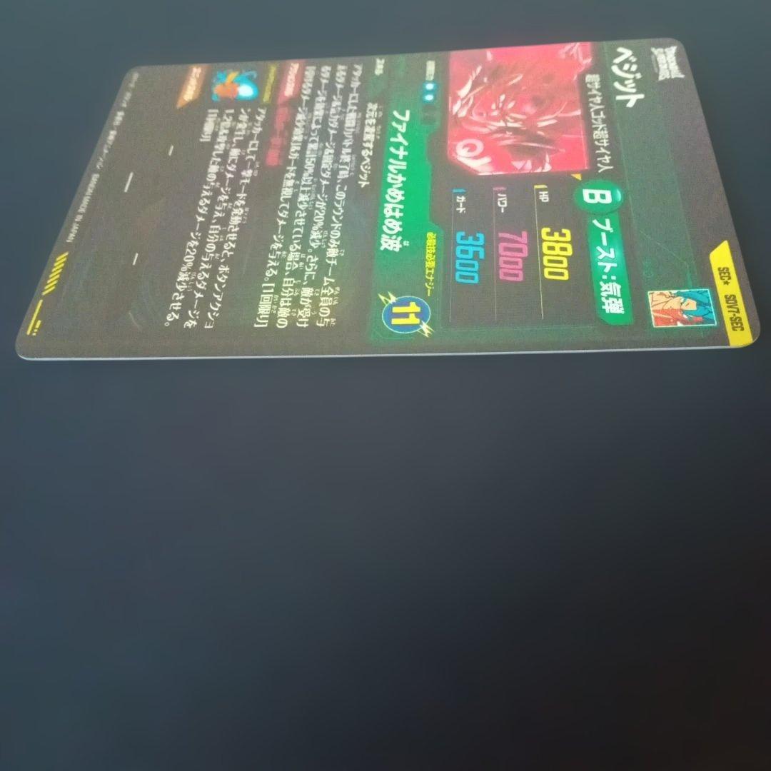 ドラゴンボールダイバーズSDV7-SEC★ベジットパラレル