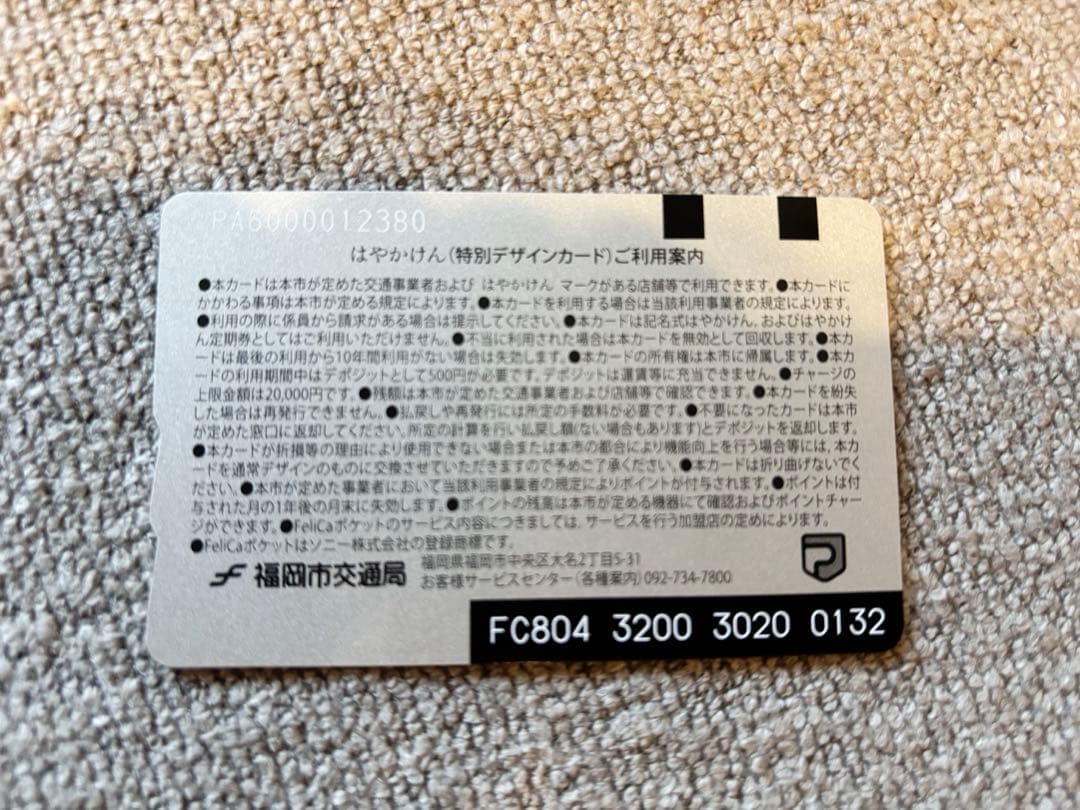 福岡市地下鉄 はやかけん 40周年記念 インディゴ