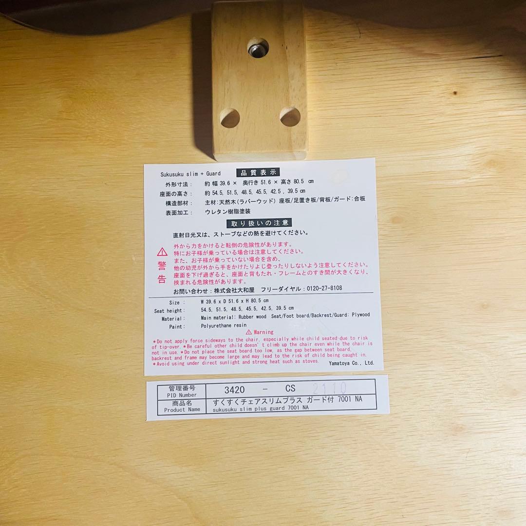 【極美品】大和屋 すくすくチェア スリム プラス ヤマトヤ yamatoya ①
