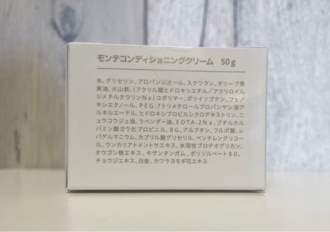 モンテコンディショニングクリーム50g