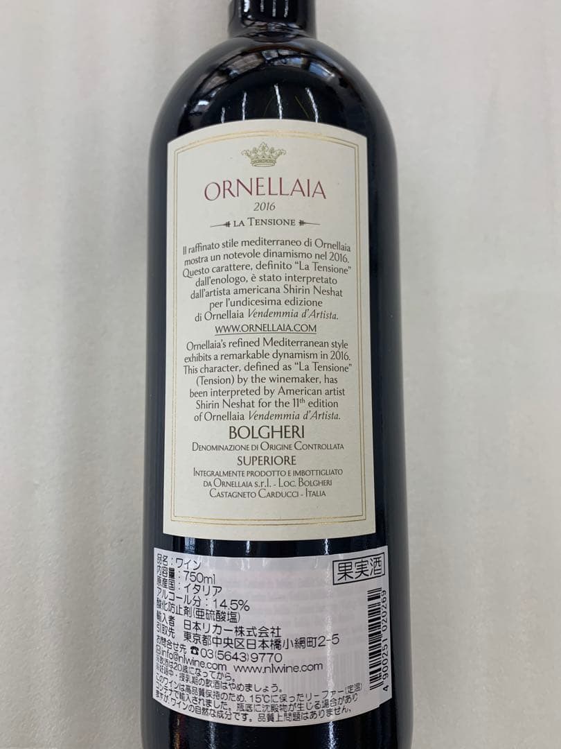 【まとめ割有】ORNELLAIA 2010 BOLGHERI 赤ワイン