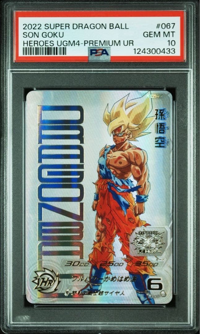 ugm4-067 mm3-071 孫悟空 psa10 連番　DBH