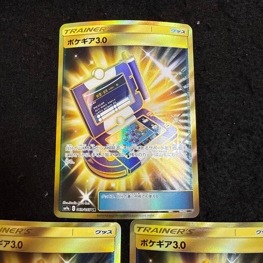 早い者勝ち！　ポケモンカード　ポケギア3.0 ur ４枚セット　ポケギア