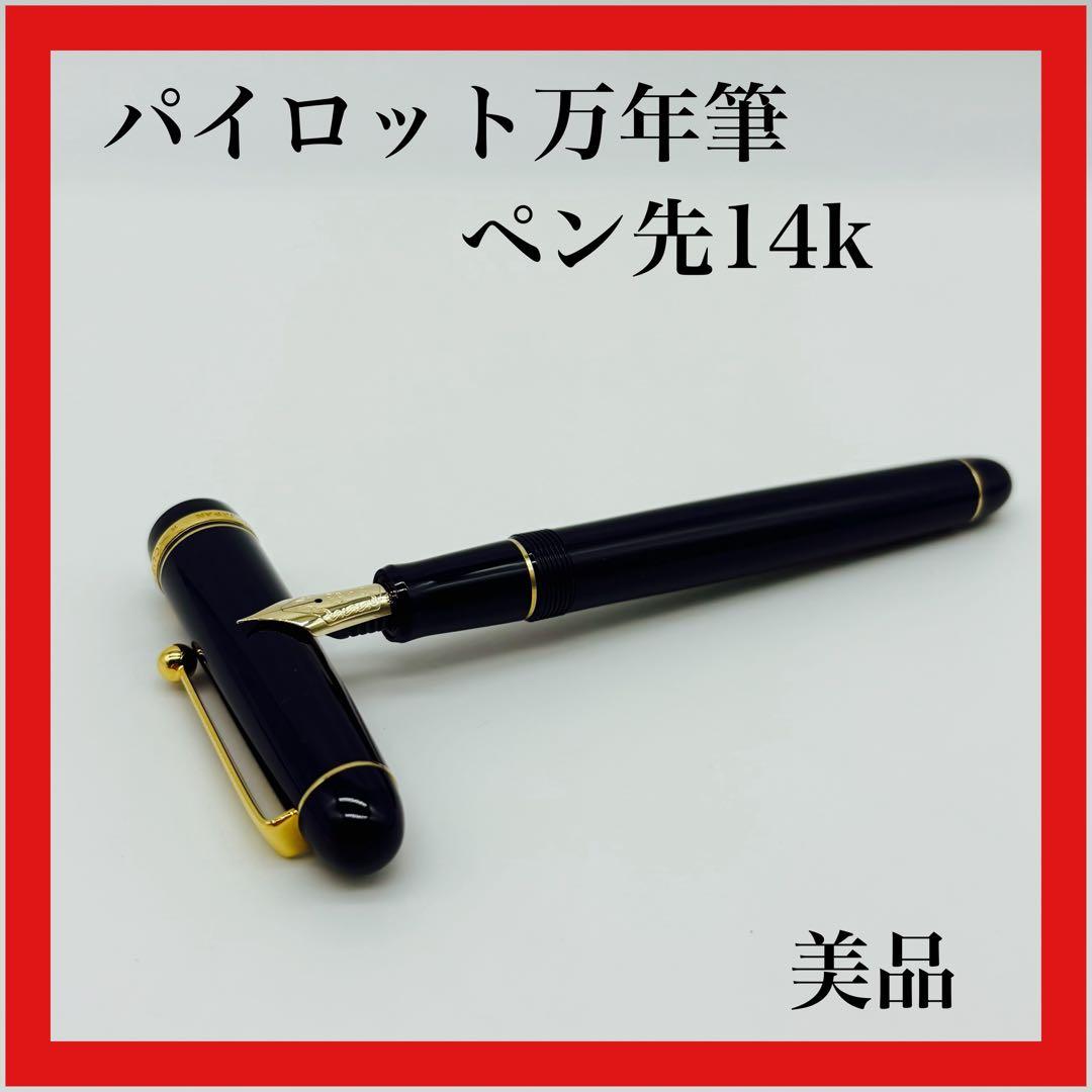 パイロット 万年筆 カスタム74 ダークブルー　目立った傷や汚れなし