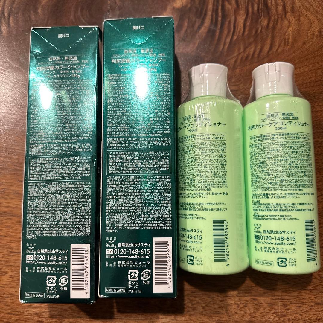 利尻昆布 白髪染めシャンプー＆コンディショナーセット