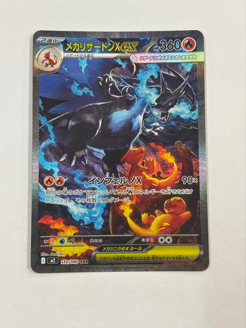 メガリザードンX　ex SAR