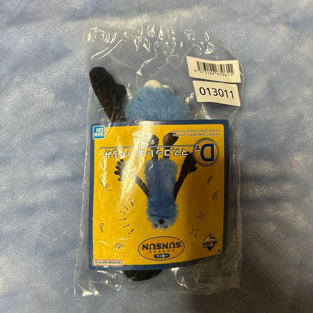 SUNSUN ぬいぐるみ D賞