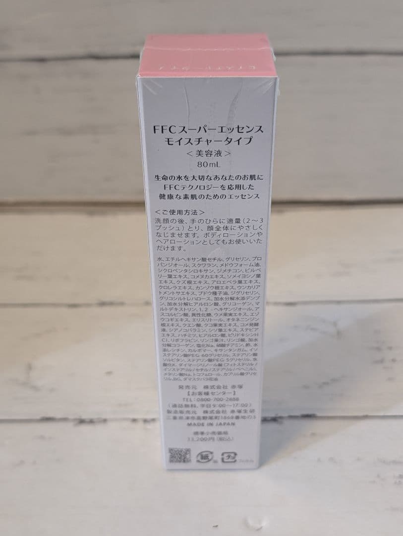 新品未開封　FFC スーパーエッセンス 80ml モイスチャータイプ