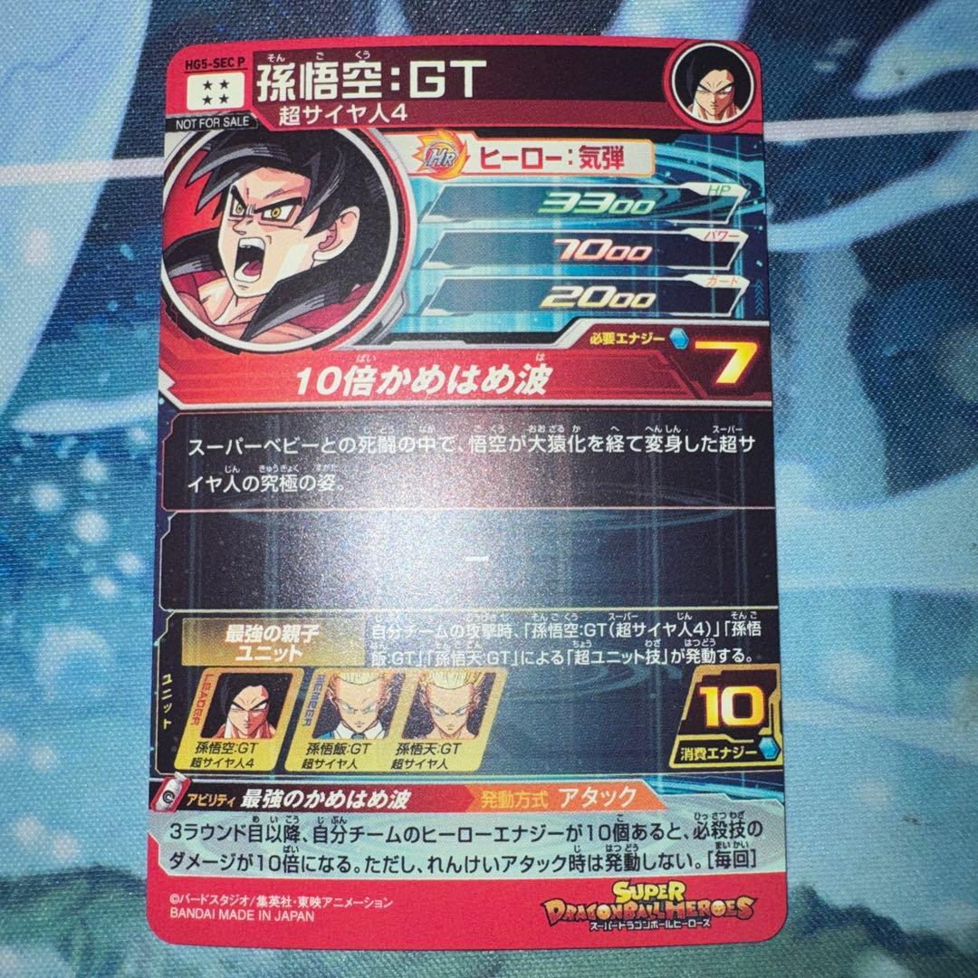 ドラゴンボールヒーローズ HG5-SEC P 孫悟空：GT メモリアルパック