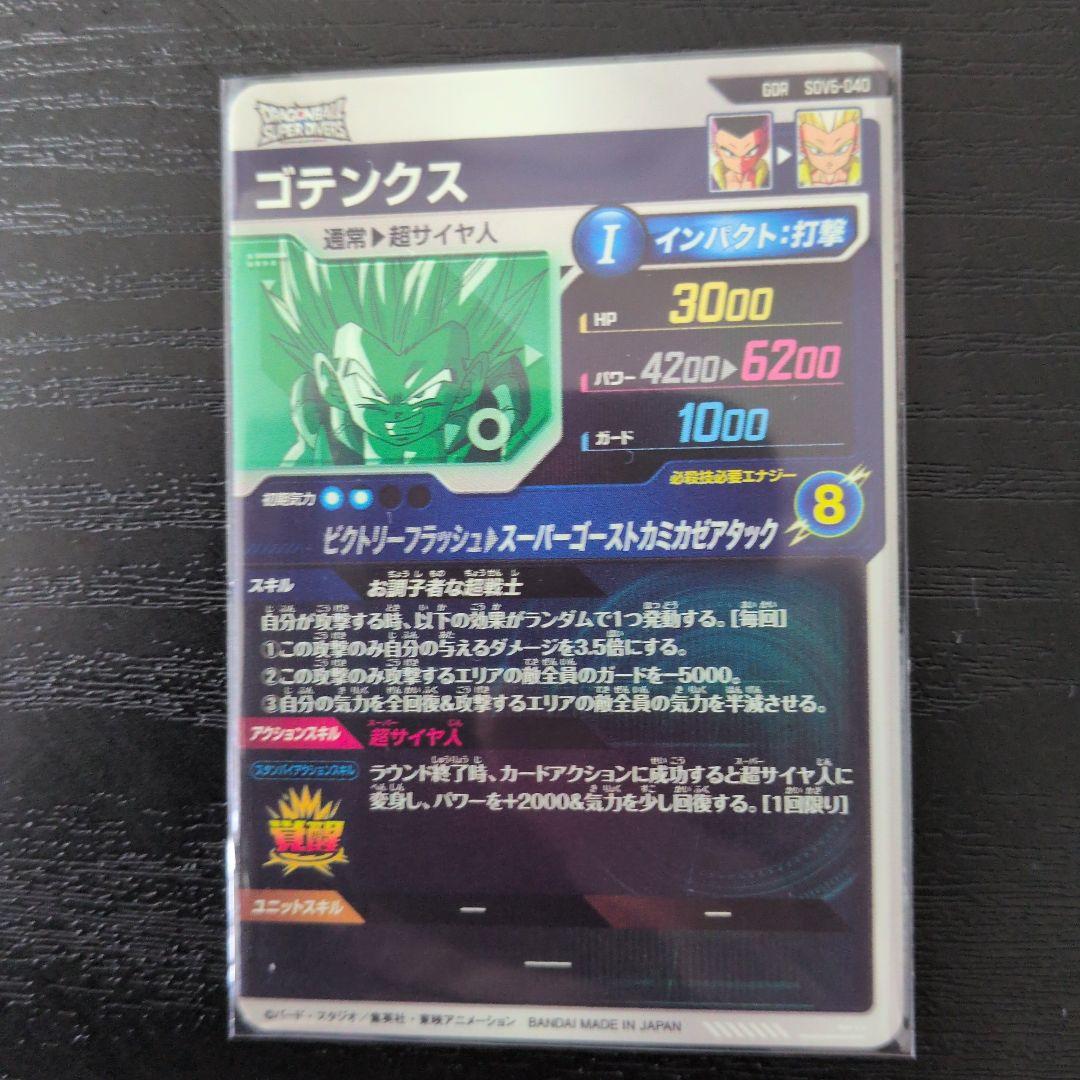 ドラゴンボールスーパーダイバーズ ゴテンクス、ピッコロ 2枚セット