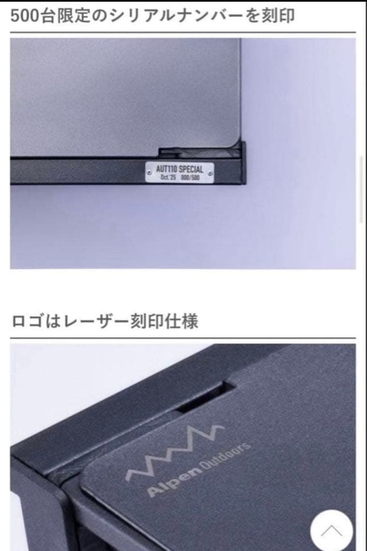 アルペン　アルミユニットテーブル110 限定500台AUT110 SPECIAL