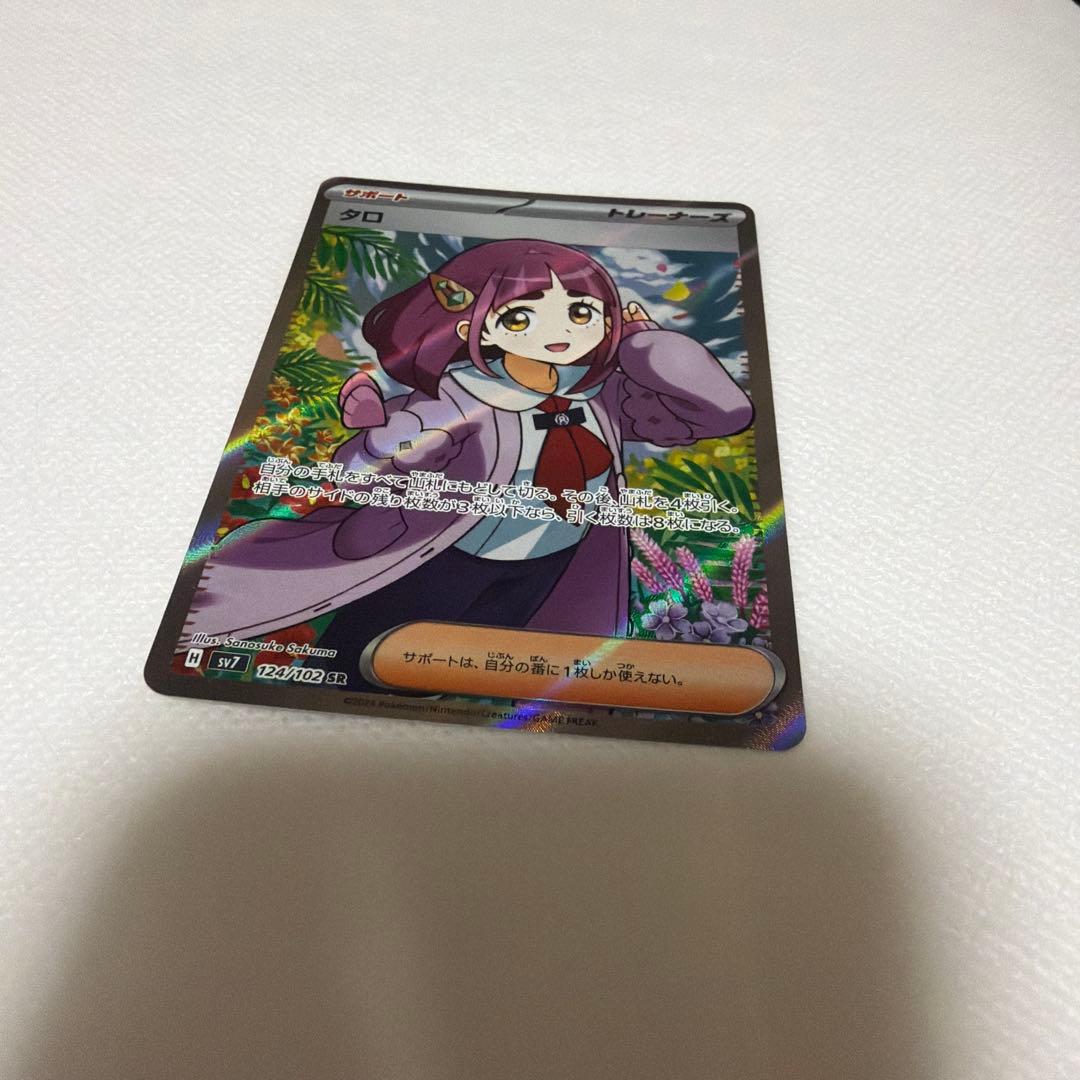 タロ SR SV7 ステラミラクル 124/102