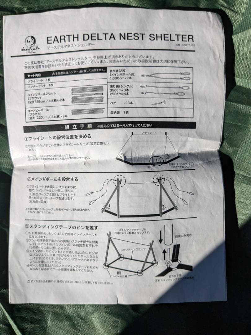WholeEath（ホールアース）　アースデルタネストシェルター