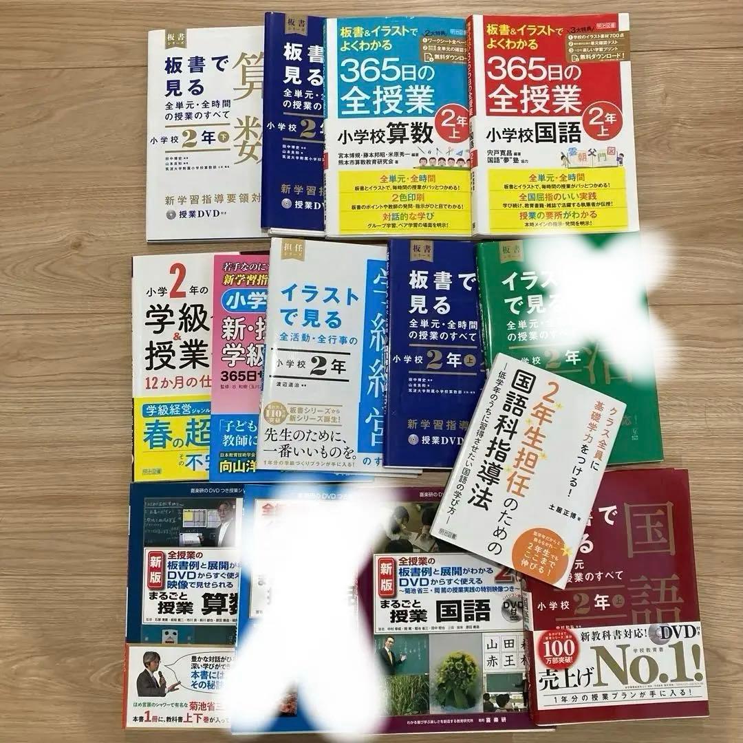 小学校2年生板書で見る全単元の授業のすべてイラストで見る全活動全行事の学級経営