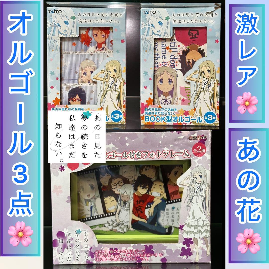 あの日見た花の名前を僕達はまだ知らない。オルゴールセット3種セット