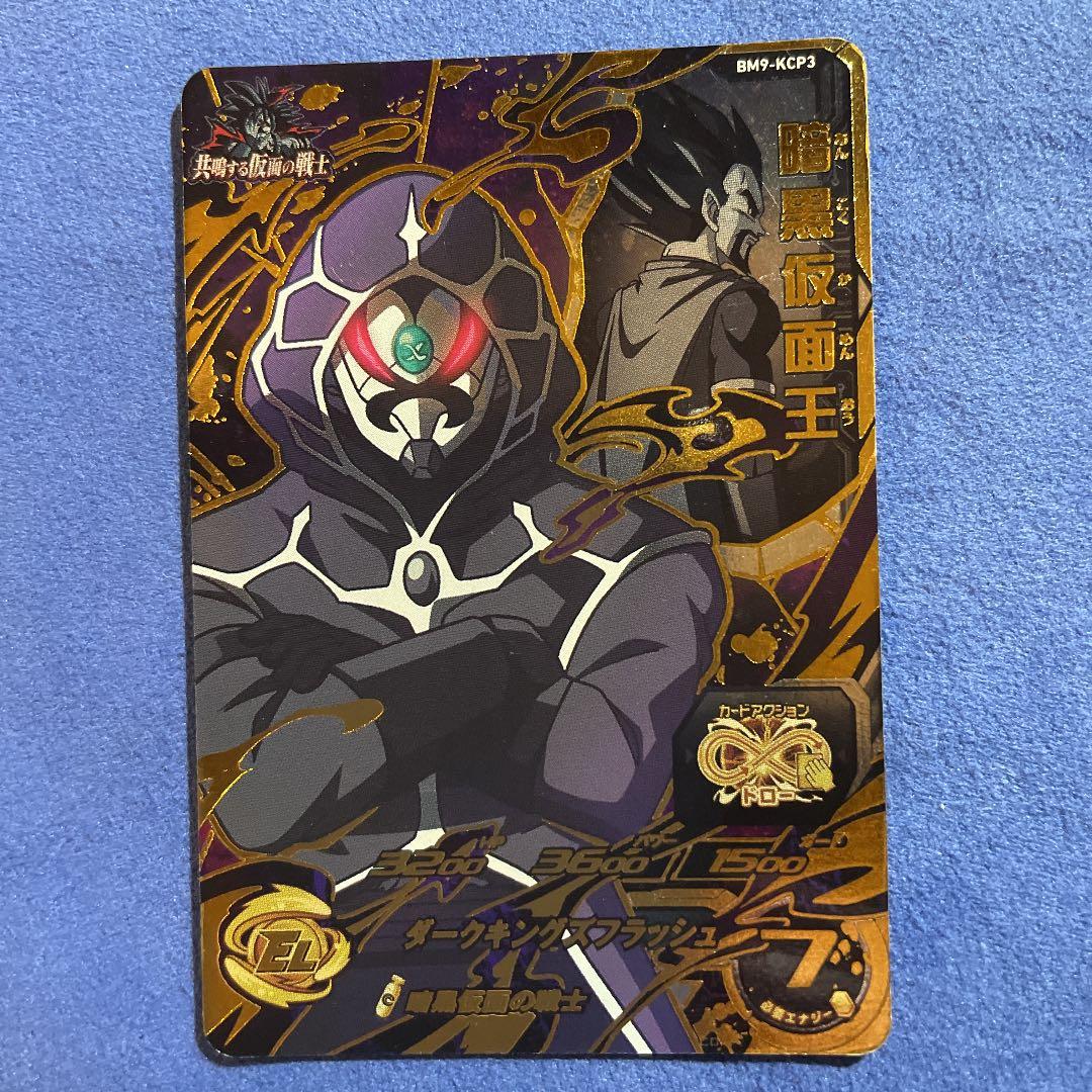 スーパードラゴンボールヒーローズ 暗黒仮面王